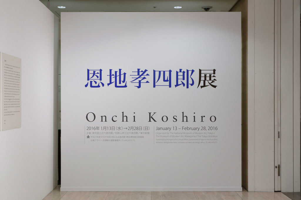 Onchi Koshiro
